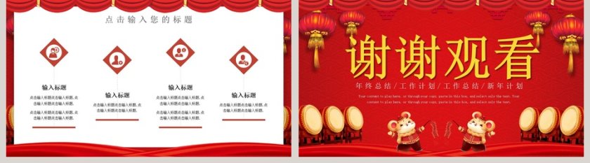 红色高端迎战鼠年年终总结工作报告PPT模板第5张