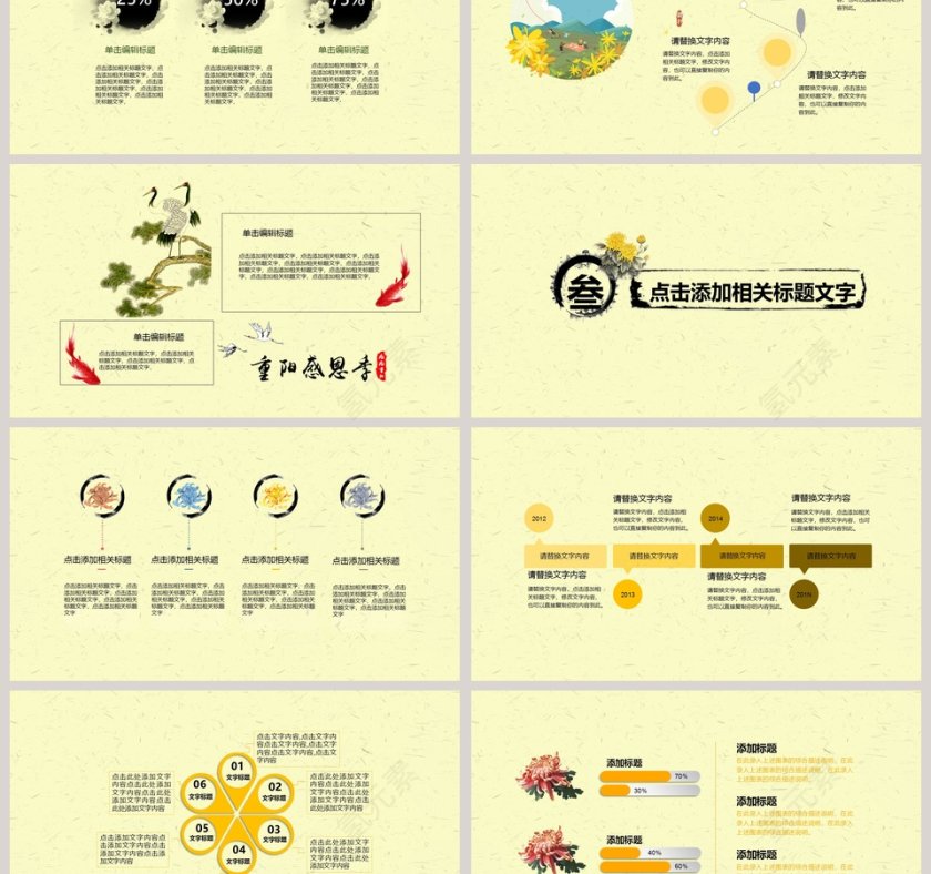 黄色欢度重阳活动策划PPT模板第3张