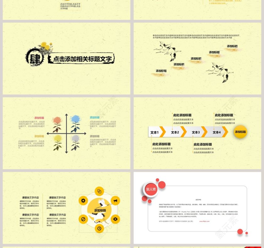 黄色欢度重阳活动策划PPT模板第4张