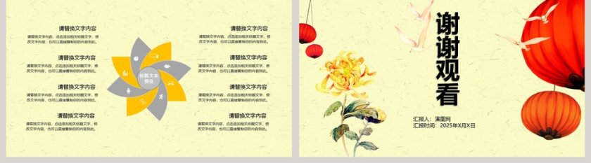 黄色欢度重阳活动策划PPT模板第5张