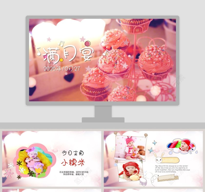 粉色简约百日宴PPT第1张