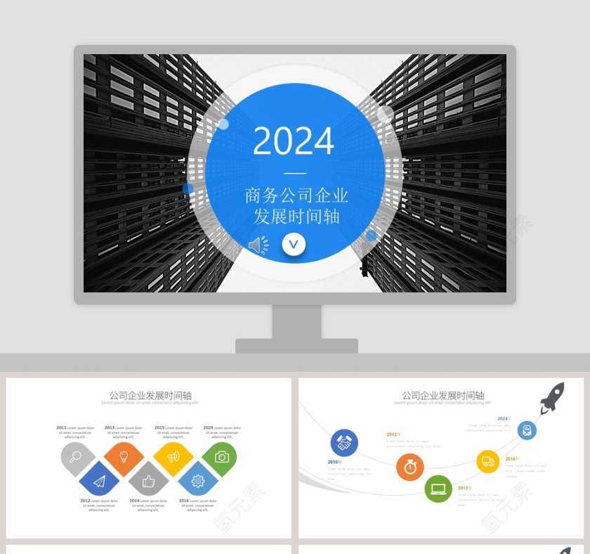 企业发展历程时间轴ppt第1张