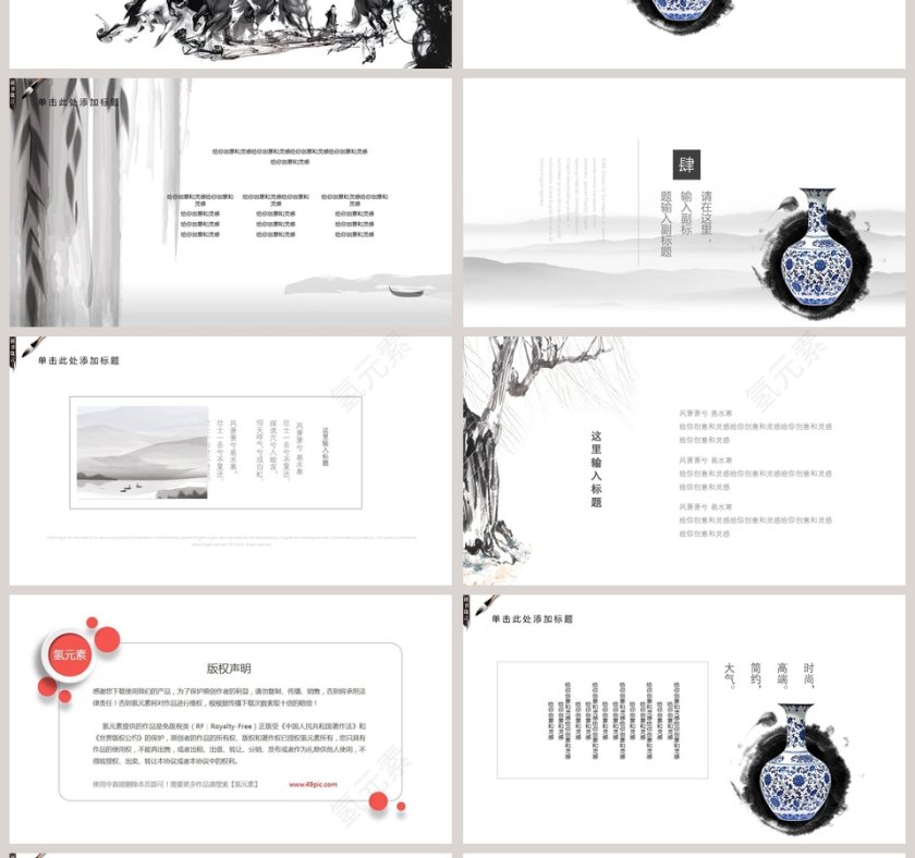 东方神韵青花瓷主题工作PPT第4张