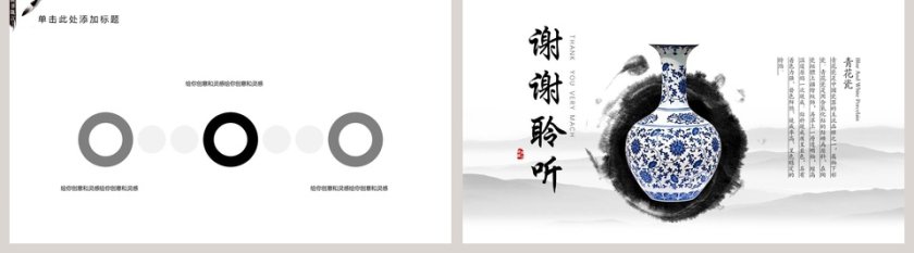 东方神韵青花瓷主题工作PPT第5张