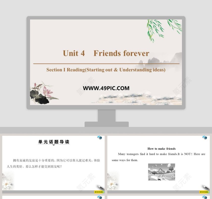 Unit 4-Friends forever教学ppt课件第1张