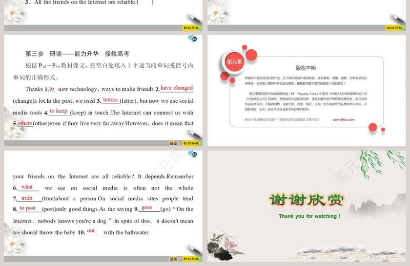 Unit 4-Friends forever教学ppt课件第4张