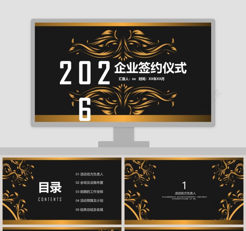 企业签约仪式PPT第1张