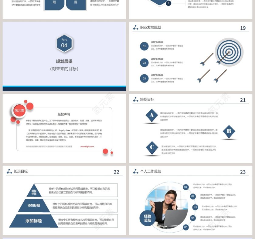简约大气岗位竞聘PPT第4张