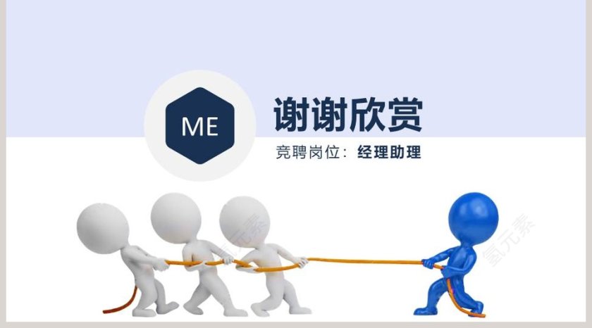 简约大气岗位竞聘PPT第5张