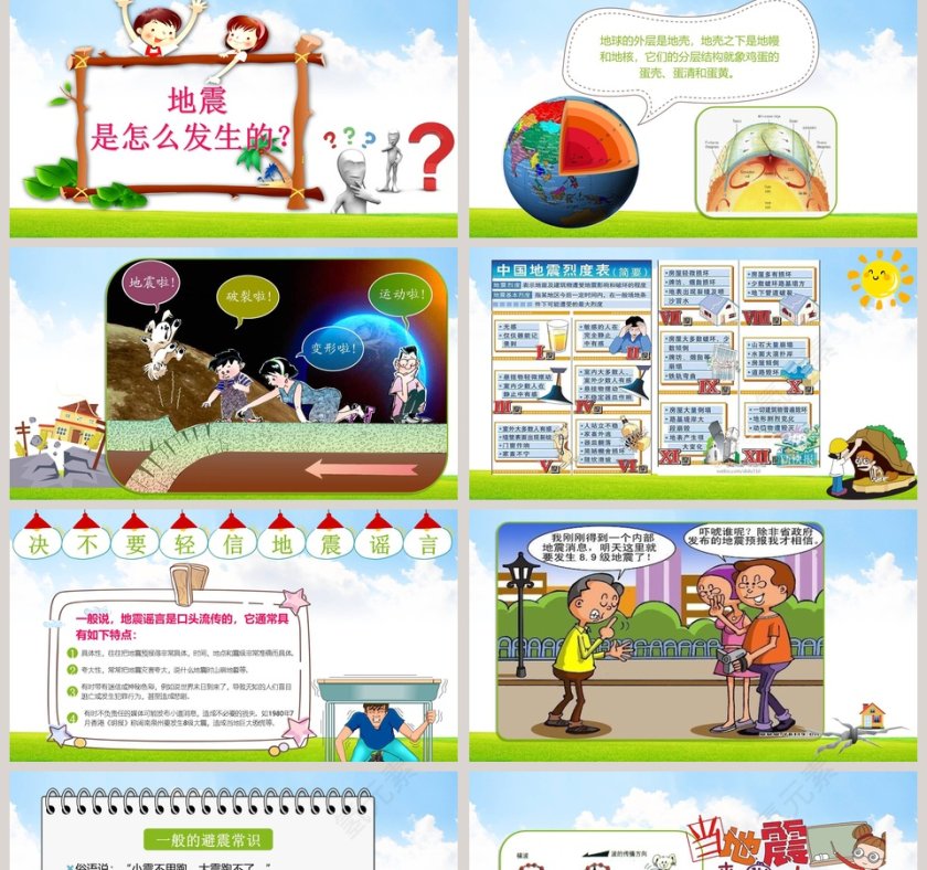 防震减灾应急知识宣传活动儿童抗震防灾PPT模板第2张