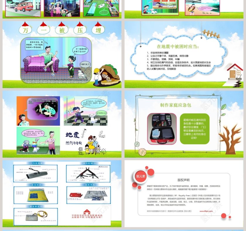 防震减灾应急知识宣传活动儿童抗震防灾PPT模板第4张