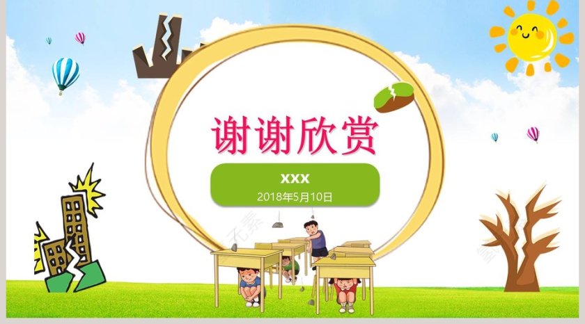 防震减灾应急知识宣传活动儿童抗震防灾PPT模板第5张