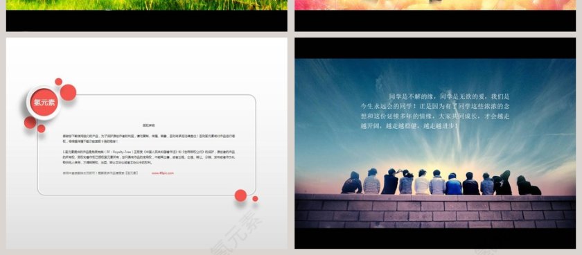 那些年我们一起走过的岁月同学会PPT毕业纪念册PPT第4张