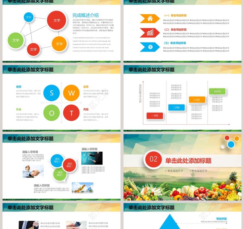 农业蔬菜水果PPT第2张