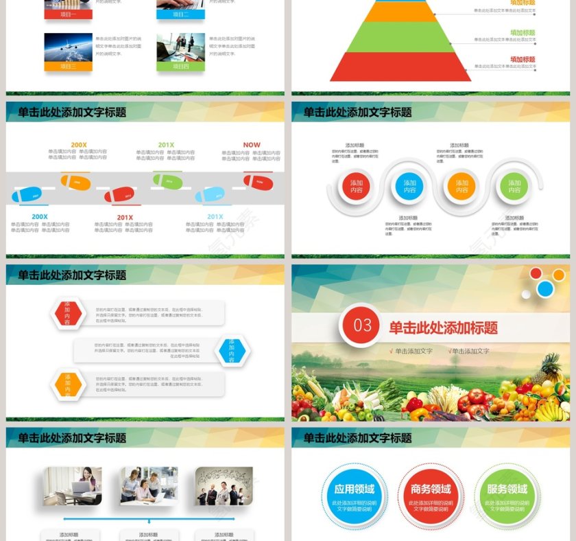 农业蔬菜水果PPT第3张