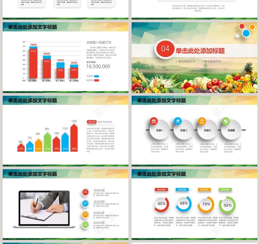 农业蔬菜水果PPT第4张