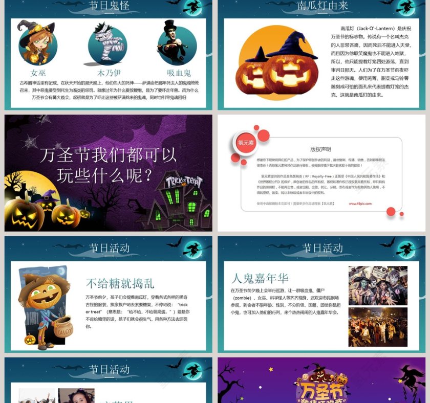 蓝色星空万圣节主题模板第2张