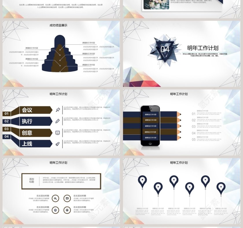 欧美商务总结汇报通用PPT模板第4张