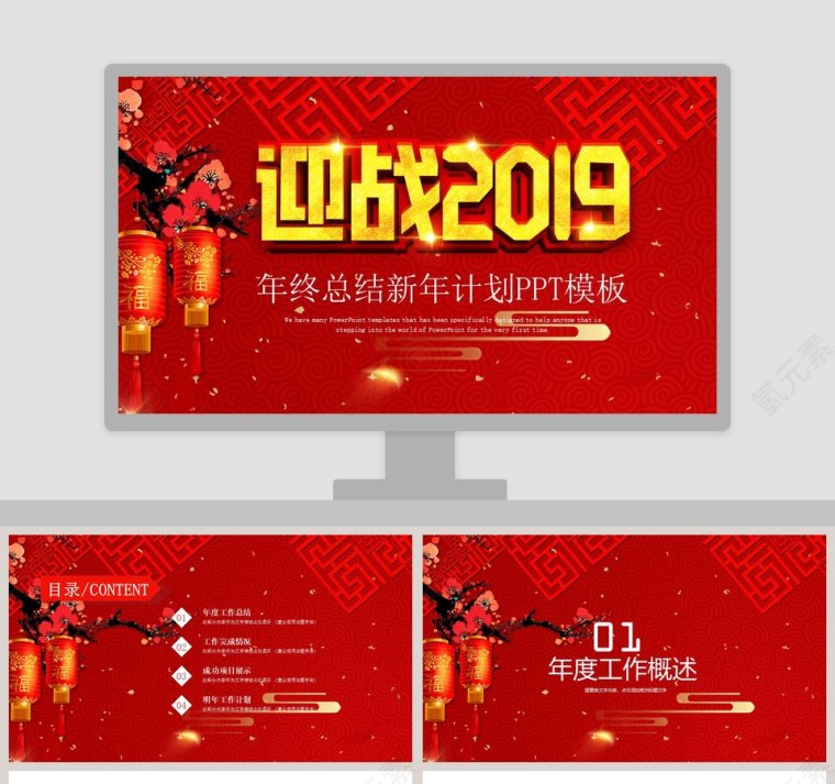 迎战2019年终总结新年计划PPT模板第1张