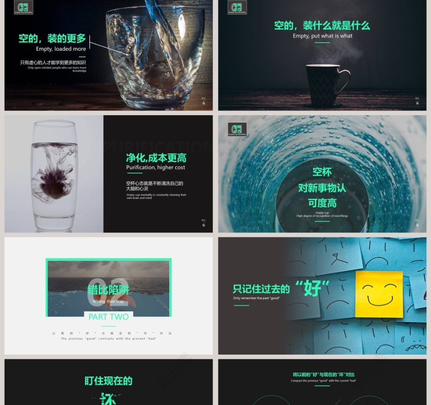 企业新员工入职培训摆正心态PPT模板第2张