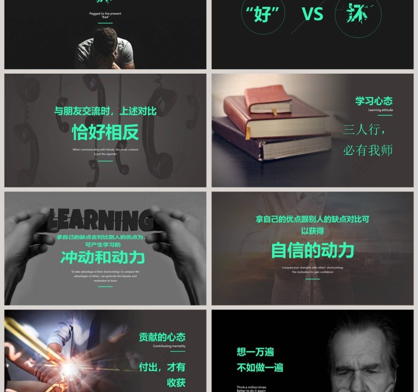 企业新员工入职培训摆正心态PPT模板第3张