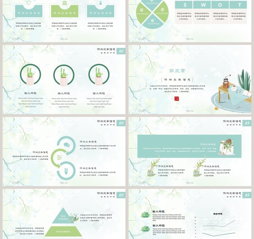 简约清新偷得浮生半日闲通用PPT模板第3张