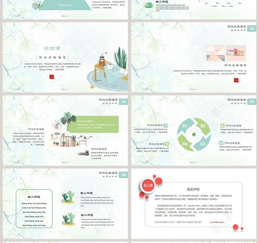 简约清新偷得浮生半日闲通用PPT模板第4张