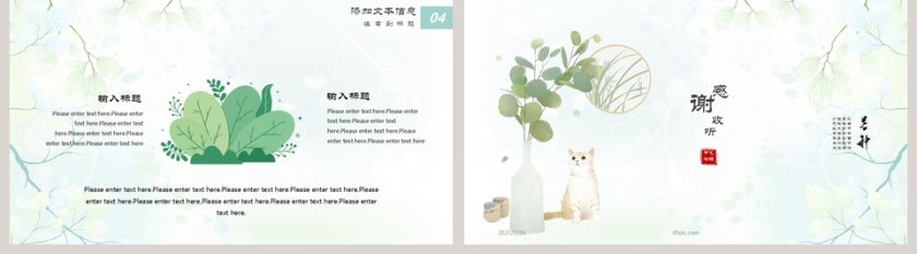 简约清新偷得浮生半日闲通用PPT模板第5张
