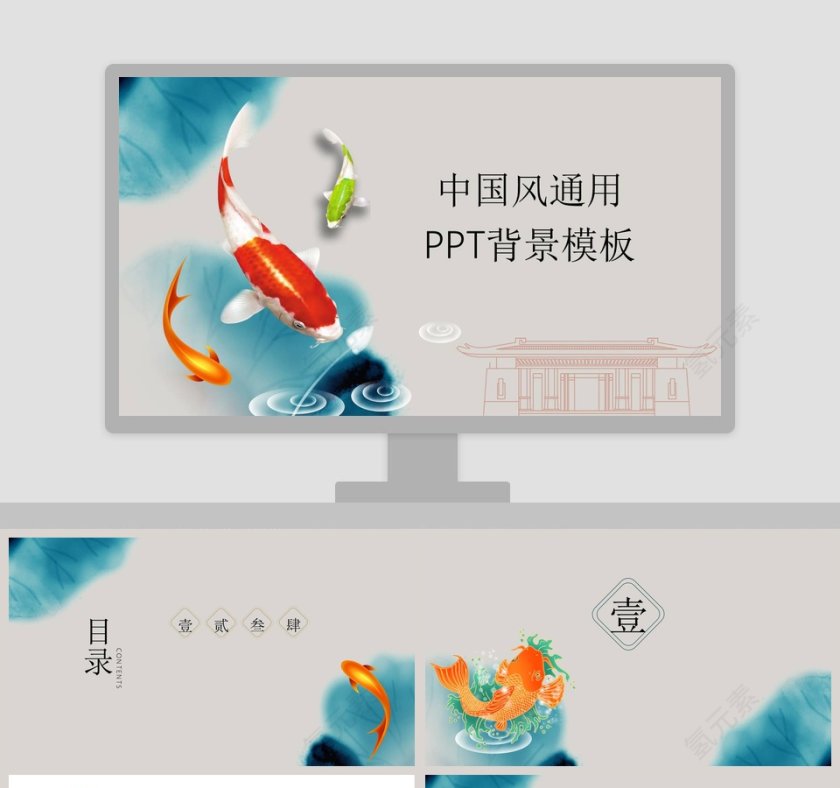 中国风通用PPT背景模板第1张