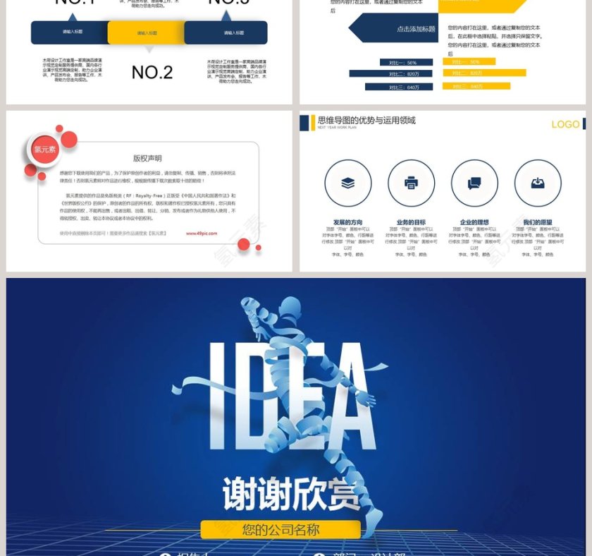 思维导图培训PPT模板第6张