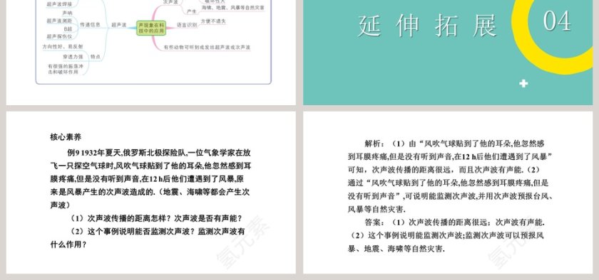 北师大版初中物理八年级上册课件-声现象在科技中应用教学ppt课件第6张