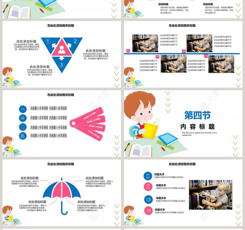 世界读书日全民阅读PPT模版第4张