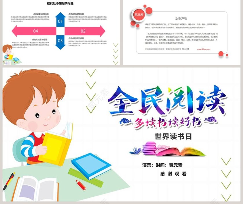 世界读书日全民阅读PPT模版第5张