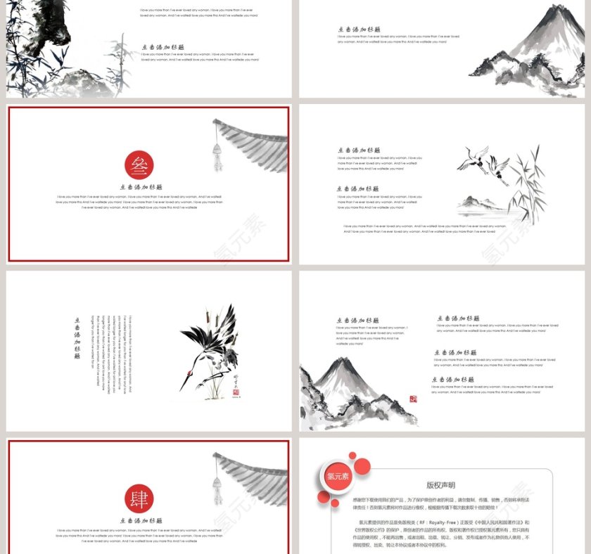 水墨风格中国风PPT第3张