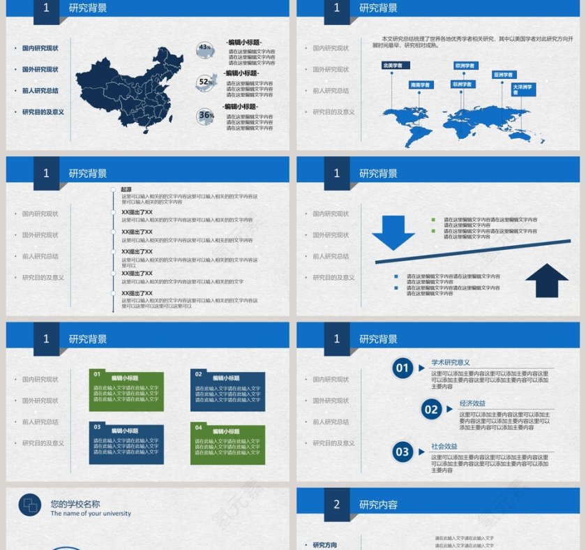 高校毕业答辩演讲论文答辩PPT第2张