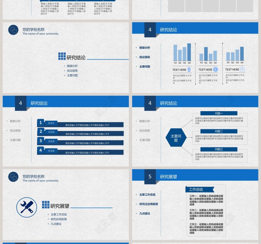高校毕业答辩演讲论文答辩PPT第4张