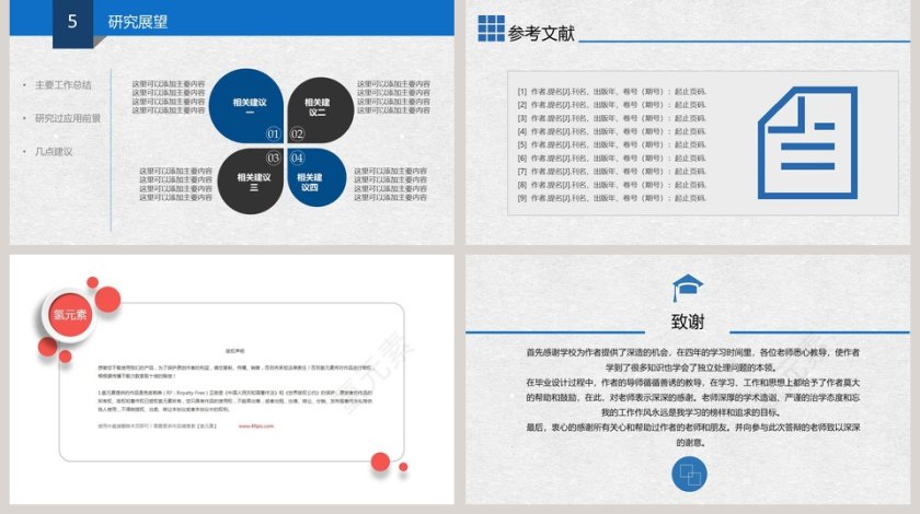 高校毕业答辩演讲论文答辩PPT第5张
