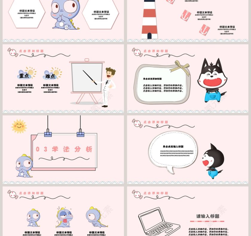 简约大气卡通教育培训说课通用PPT模板第3张