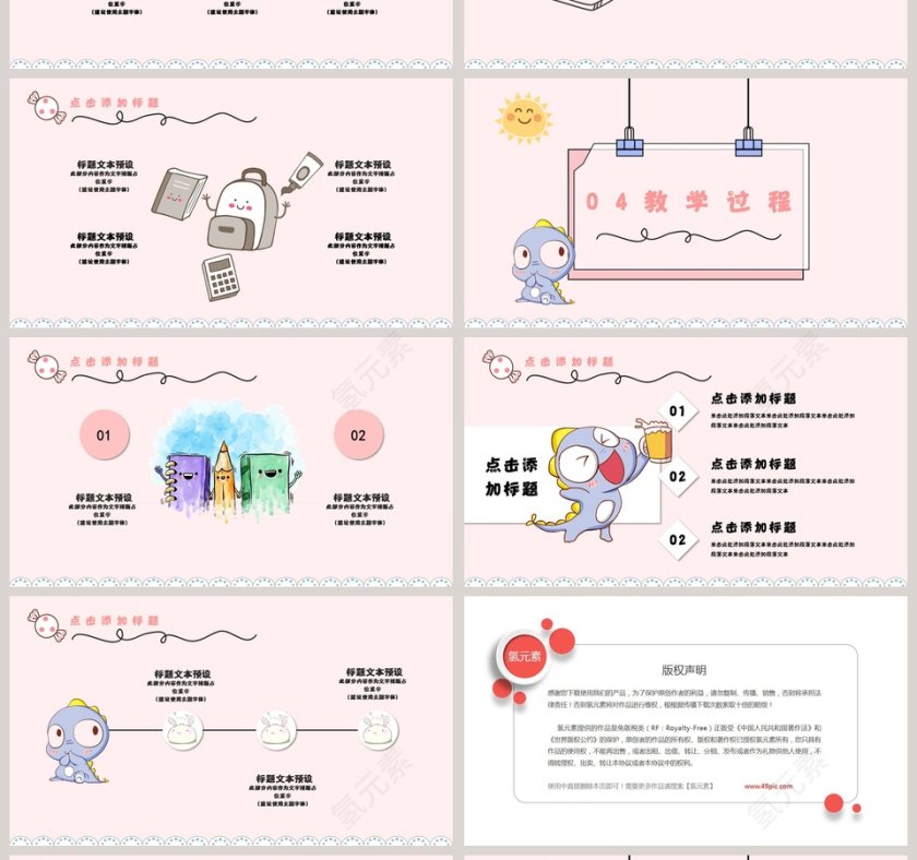 简约大气卡通教育培训说课通用PPT模板第4张
