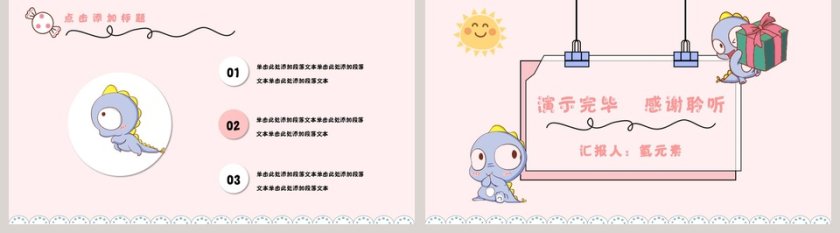 简约大气卡通教育培训说课通用PPT模板第5张