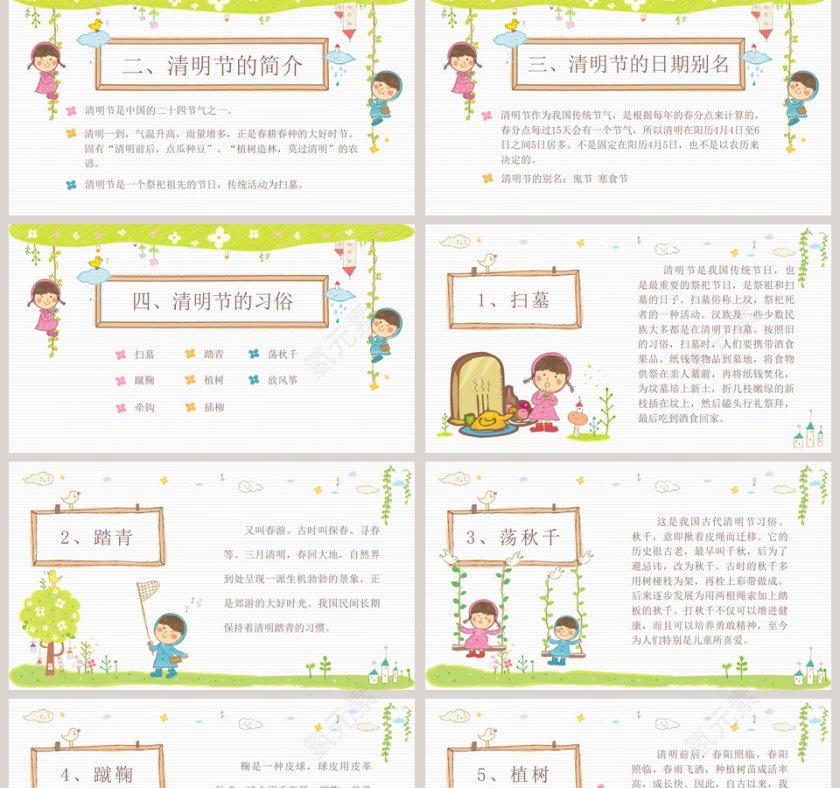 清明节主题ppt第2张