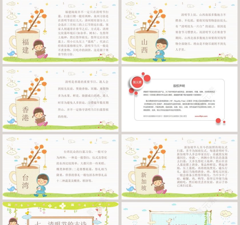 清明节主题ppt第5张