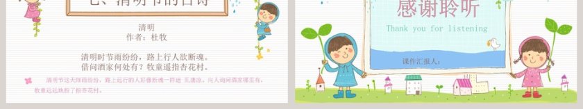 清明节主题ppt第6张