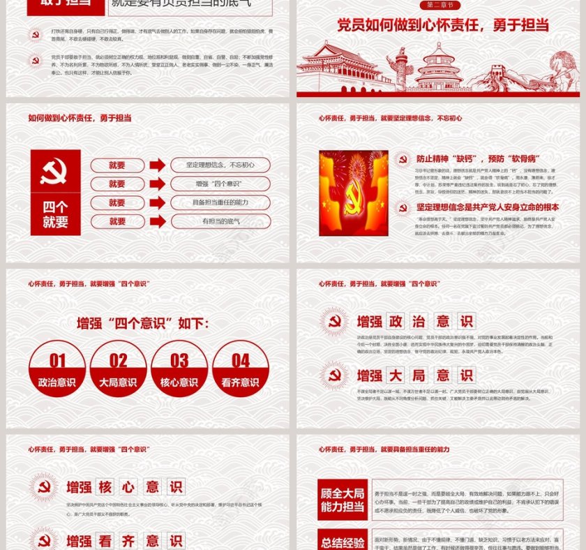 心怀责任勇于担当做合格党员PPT模板第3张