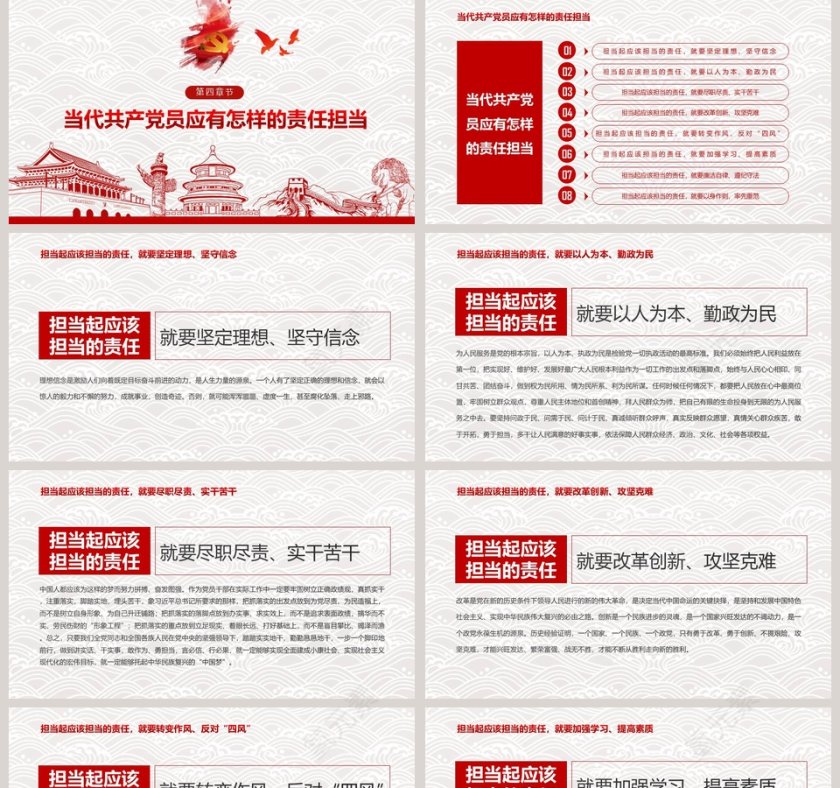 心怀责任勇于担当做合格党员PPT模板第5张