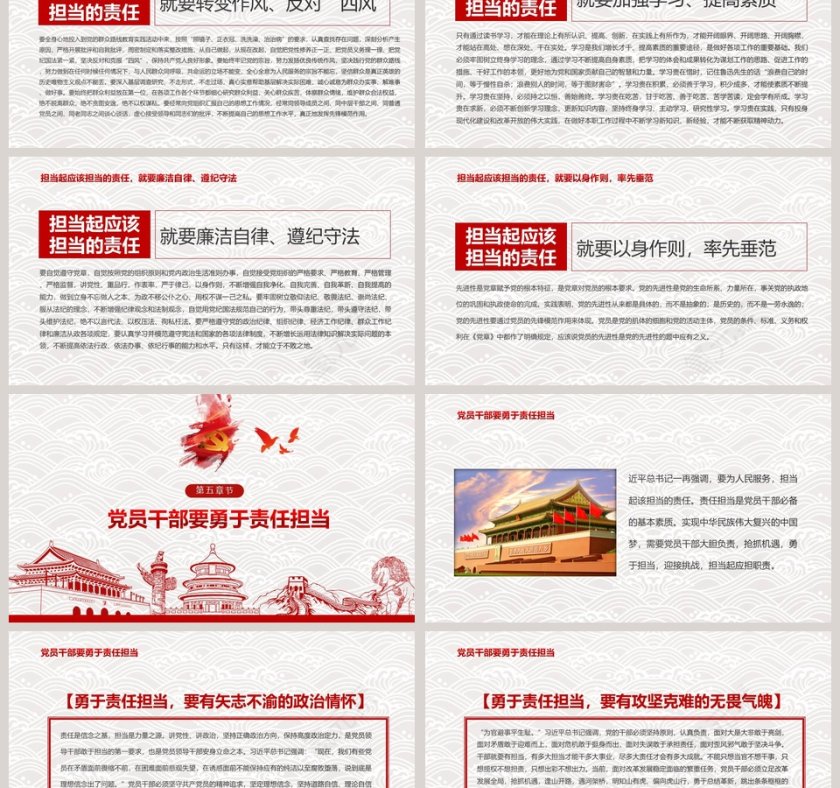 心怀责任勇于担当做合格党员PPT模板第6张