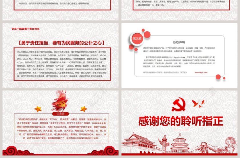 心怀责任勇于担当做合格党员PPT模板第7张