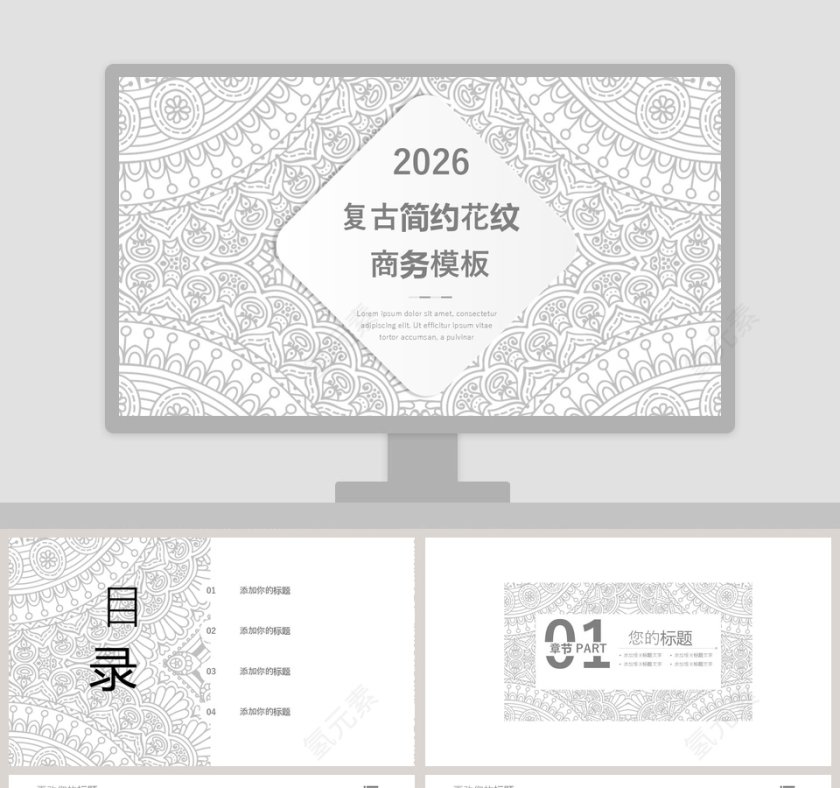 复古简约花纹商务模板PPT第1张