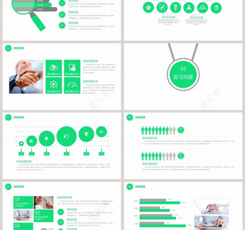 小清新风格大学生暑假实习报告模板第3张