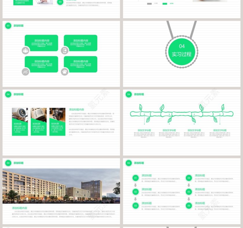 小清新风格大学生暑假实习报告模板第4张